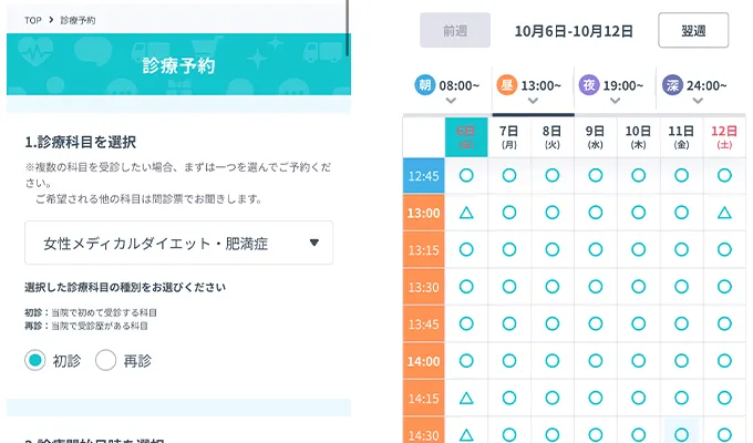 DMMオンラインクリニックの予約画面